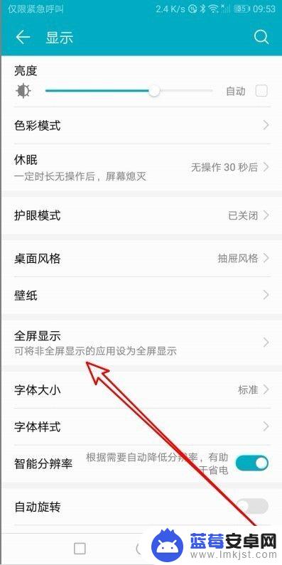 华为手机如何设置显示屏 华为手机如何设置应用全屏显示