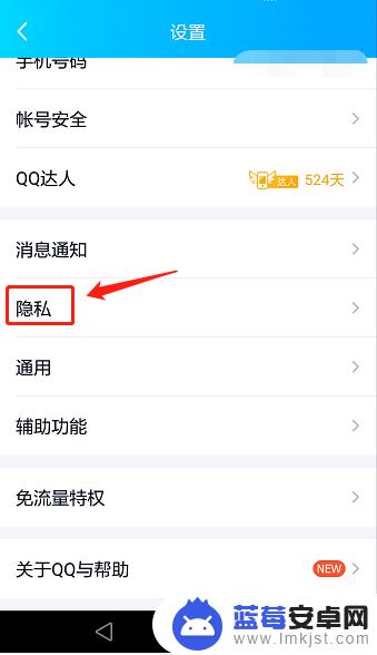 怎么隐藏qq手机标记 QQ怎样设置隐藏手机型号