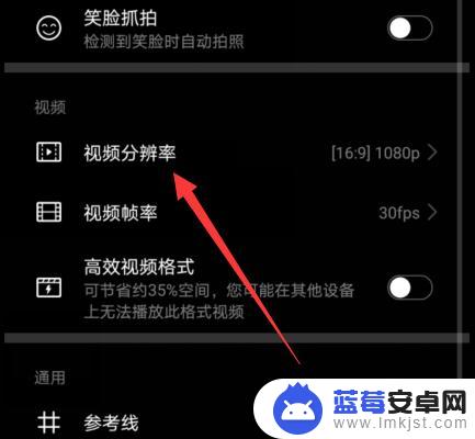 华为手机拍小视频怎么设置 华为手机拍摄视频怎么开启4K分辨率