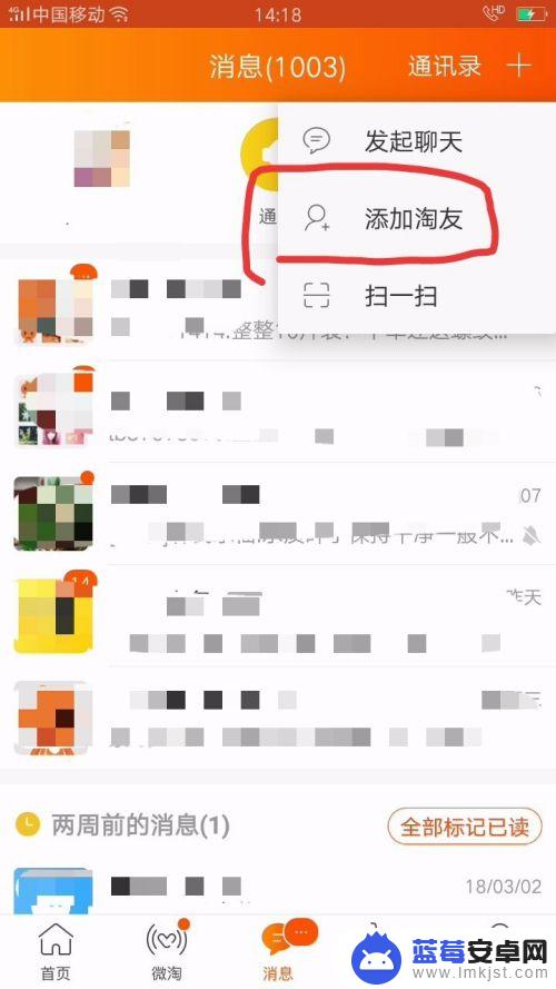 手机淘宝怎样加好友 淘宝好友添加方法