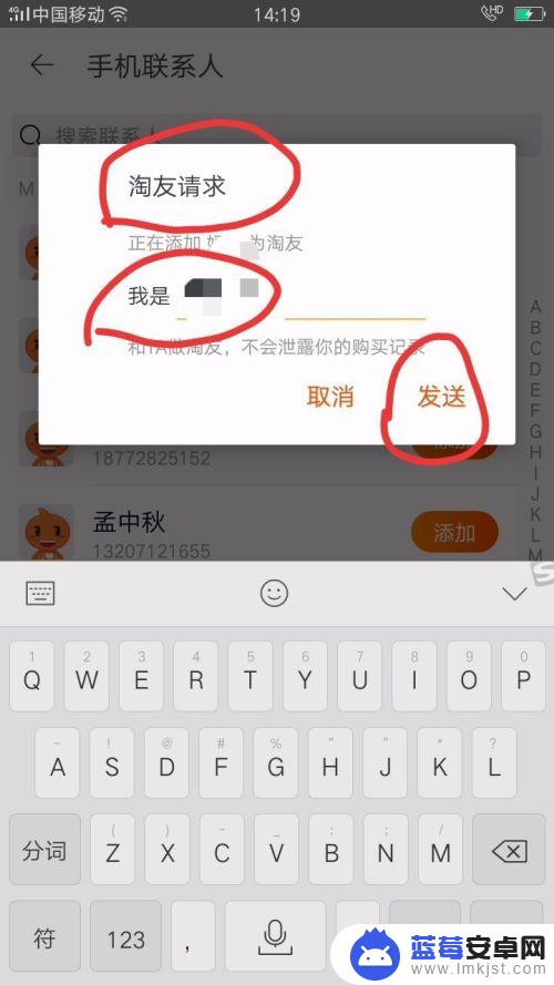 手机淘宝怎样加好友 淘宝好友添加方法