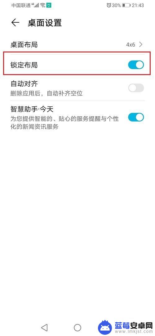 华为手机桌面锁锁定怎么解锁 华为手机桌面布局锁定解除教程
