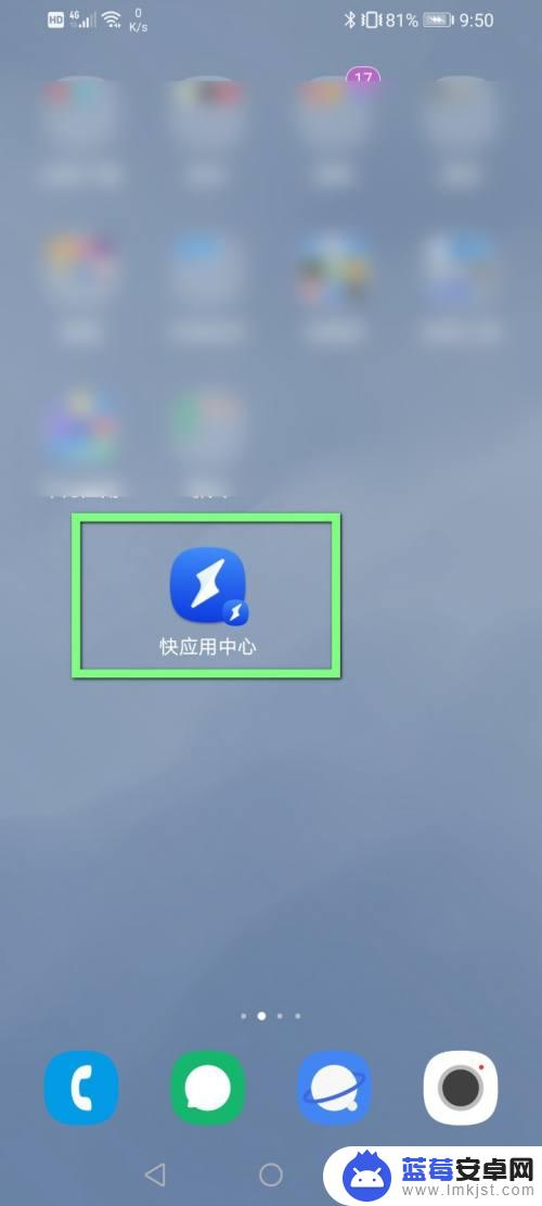 荣耀手机怎么把应用放到桌面 荣耀手机快应用图标显示在桌面上