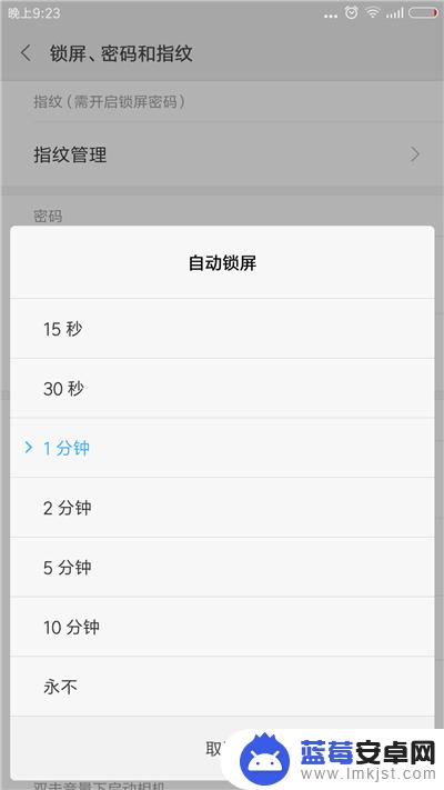 安卓手机怎么设置自动锁屏 手机自动锁屏时间设置方法