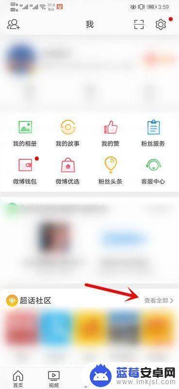 手机上如何签到超话 如何在手机上签到微博超话社区