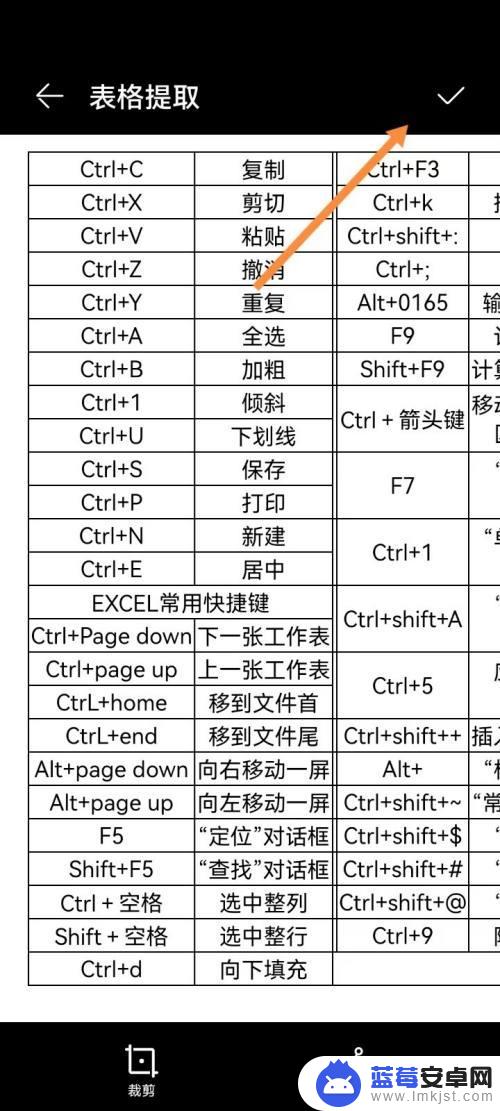 华为手机怎么识别图片生成表格 华为手机怎么用软件将图片转为表格