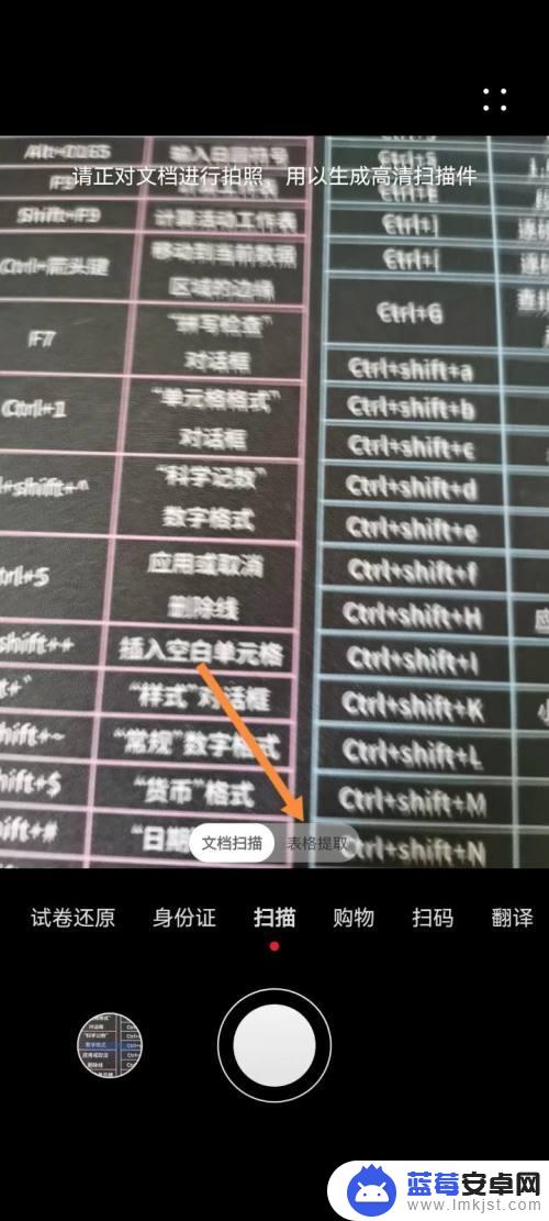 华为手机怎么识别图片生成表格 华为手机怎么用软件将图片转为表格