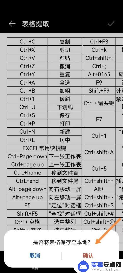 华为手机怎么识别图片生成表格 华为手机怎么用软件将图片转为表格