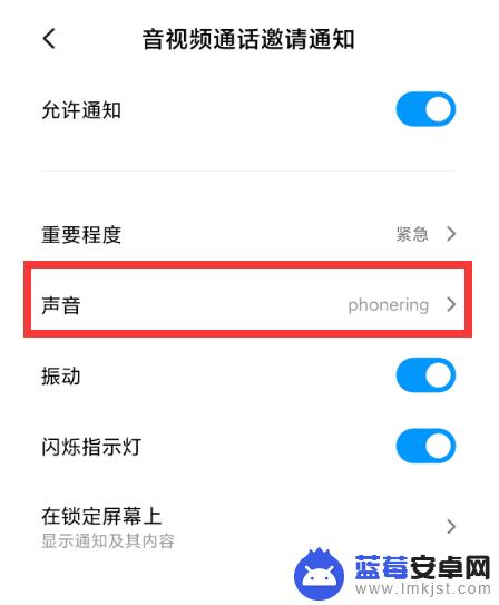 如何改手机视频通话铃声 微信语音视频通话铃声修改方法