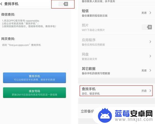 怎么打开找手机模式 OPPO手机怎么开启查找手机功能
