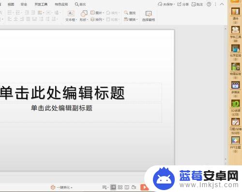 手机101教育ppt里面的课件怎样弄出来 手机101教育ppt导出教育课件