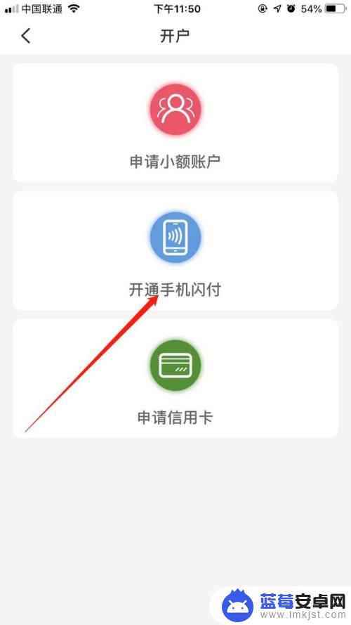 云闪付怎样开通手机pay 手机闪付怎么绑定云闪付