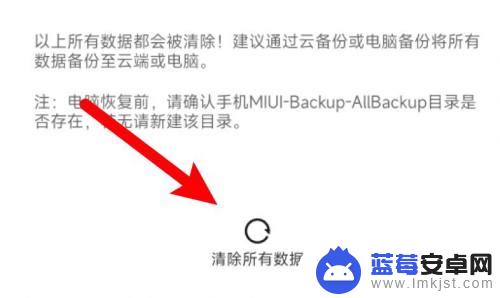 小米手机还原设置不清除数据 小米手机还原设置不清除数据