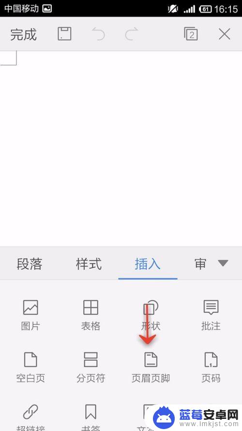 手机wps怎么设置页眉页脚 手机WPS Office文档如何添加页眉页脚