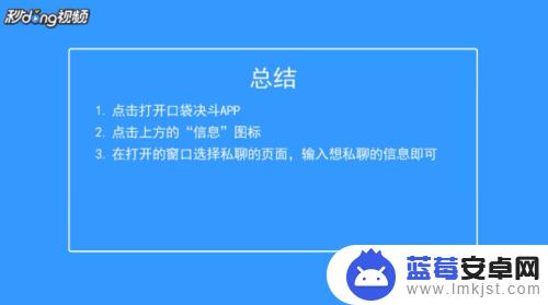 口袋决斗如何进行私聊 口袋决斗私聊功能如何使用