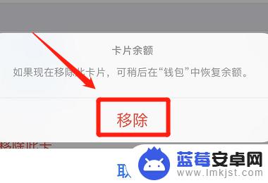 苹果手机钱包卡片怎么解绑 苹果手机钱包解绑银行卡教程