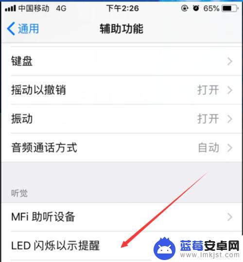 苹果手机关来电闪光灯怎么关 iPhone手机信息闪光如何关闭