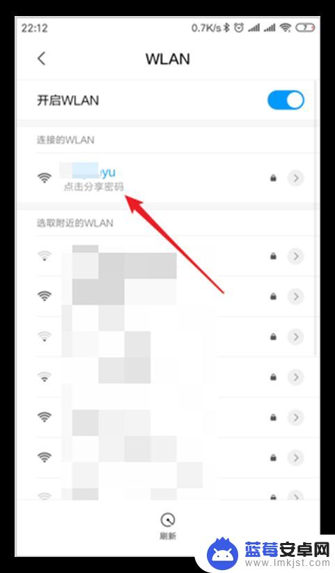 小米手机怎么查看wifi密码? 小米手机如何查看已连接WiFi密码