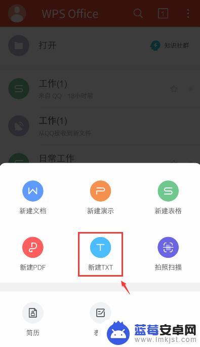 怎么在手机上编辑txt文件 手机txt文件新建方法