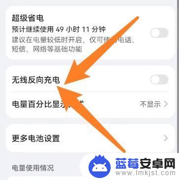 华为手机背对背充电怎么开启 华为手机反向充电功能怎么使用