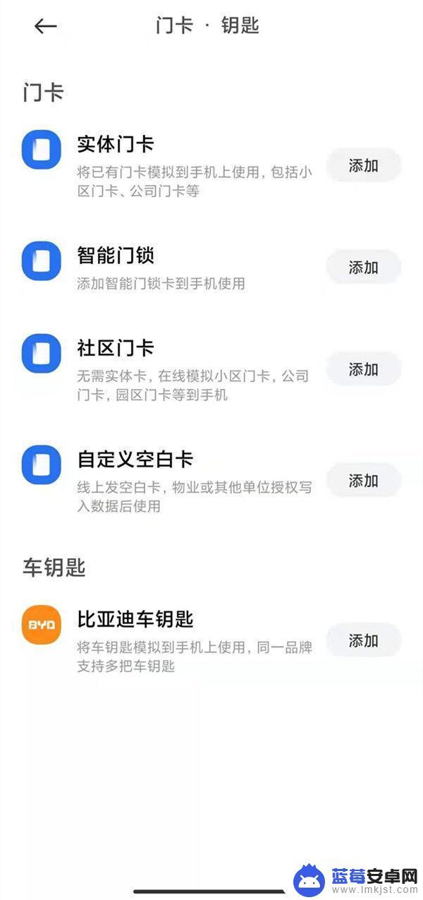 红米手机怎样设置门禁卡 红米note10门禁卡录入教程