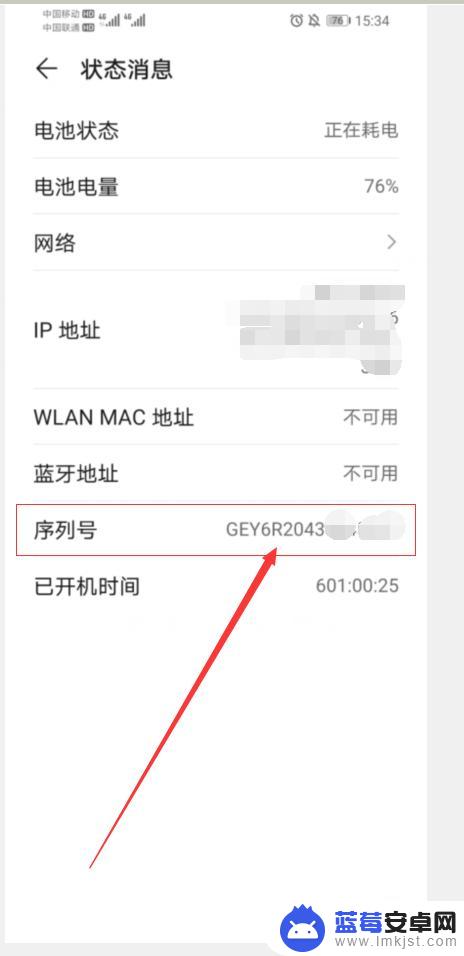 荣耀手机序列号怎么看 荣耀手机序列号怎么查
