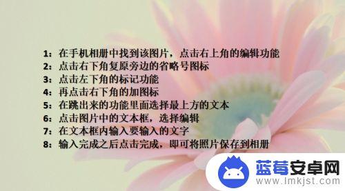 手机怎么往图片上加字 手机照片怎么加字