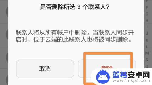 手机通讯录如何批量删除联系人 手机联系人怎么批量删除