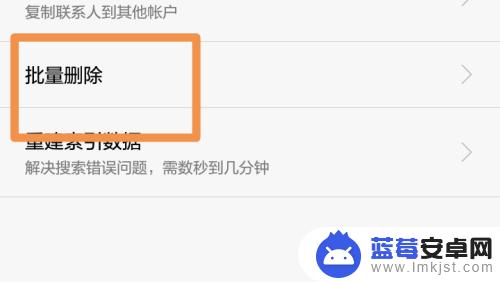 手机通讯录如何批量删除联系人 手机联系人怎么批量删除