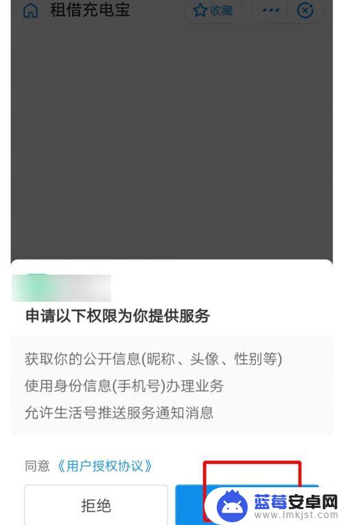 手机充电宝怎么申请充电 共享充电宝怎么借用和归还