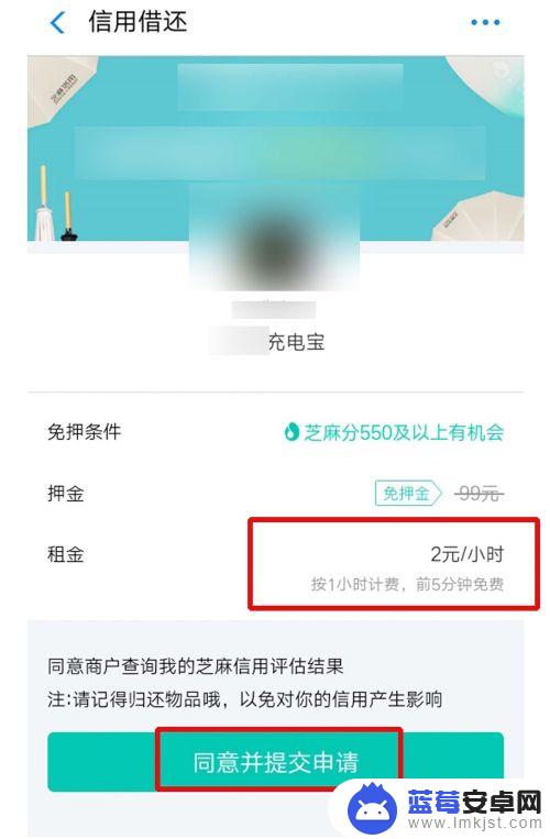 手机充电宝怎么申请充电 共享充电宝怎么借用和归还