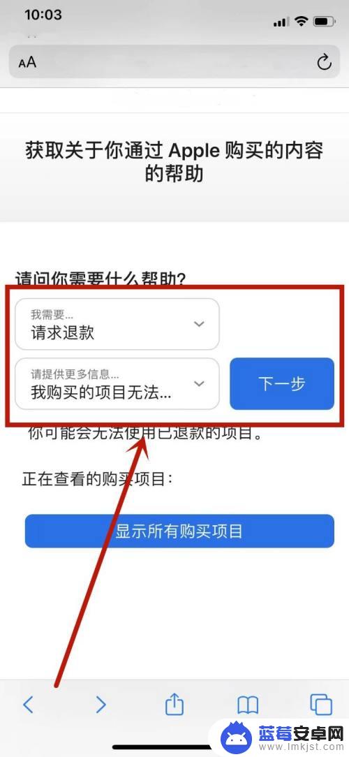 苹果手机怎么退款app 在苹果App购买东西后如何退款