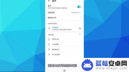 手机蓝牙连上汽车没声音怎么办 车载蓝牙连接上没有声音怎么解决