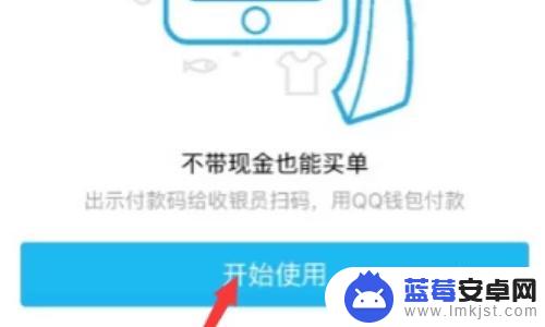 手机如何搞qq支付 苹果手机怎么用QQ钱包支付