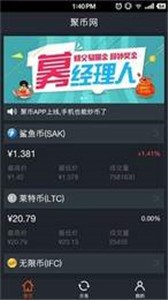 聚币交易所app安卓下载