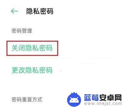 一加手机防盗怎么关闭设置 一加手机关闭隐私密码方法