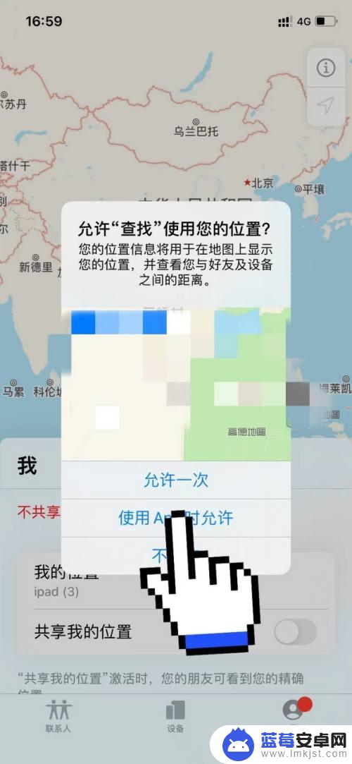 苹果手机设置情侣位置怎么设置 iphone情侣共享定位设置方法