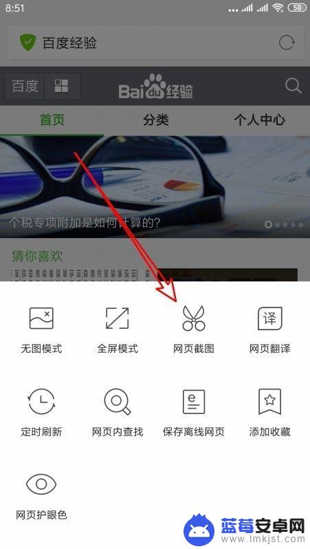 qq浏览器如何截取长图 QQ浏览器如何截取整页长图