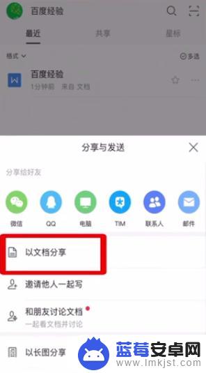 手机怎么发送wps文件 手机WPS如何以文件形式发送