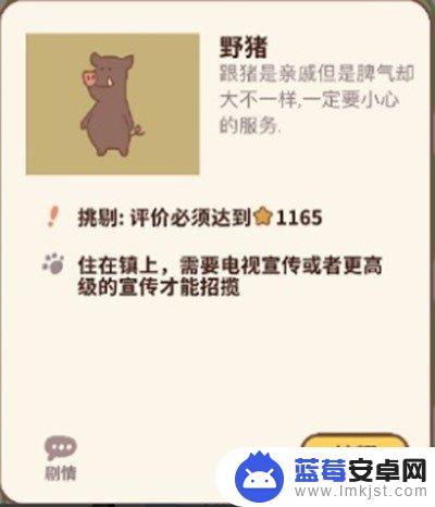 动物餐厅怎么吸引野猪 动物餐厅野猪解锁方法