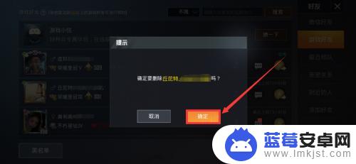 和平精英怎么删除微信好友? 和平精英怎么删微信好友