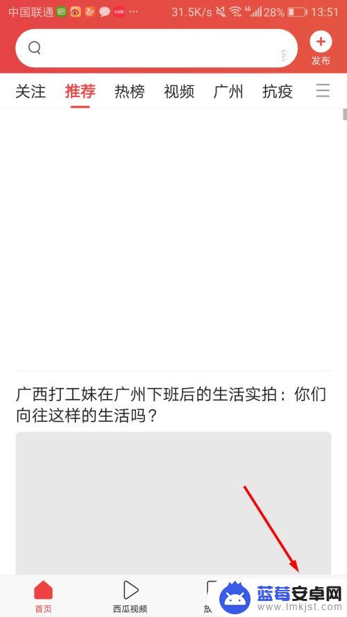 头条手机怎么设置封面图 今日头条封面设置教程