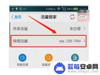 手机赠送流量怎么用 流量怎么赠送