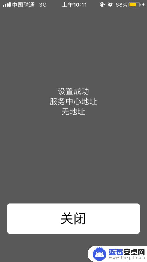 苹果手机信息中心怎么设置 iphone 短信中心号码设置方法