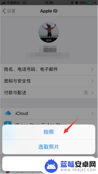 如何换手机里面的头像 苹果手机修改Apple ID头像步骤