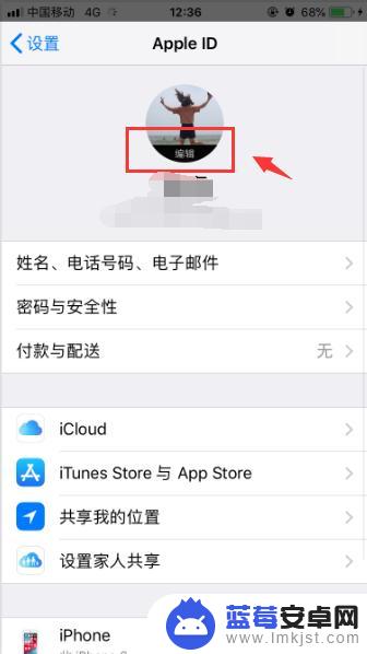 如何换手机里面的头像 苹果手机修改Apple ID头像步骤