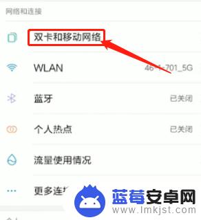 手机4g网怎么弄 手机网络2G升级成4G方法