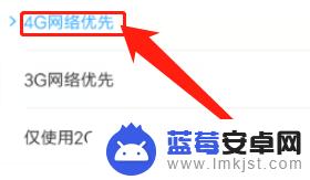 手机4g网怎么弄 手机网络2G升级成4G方法