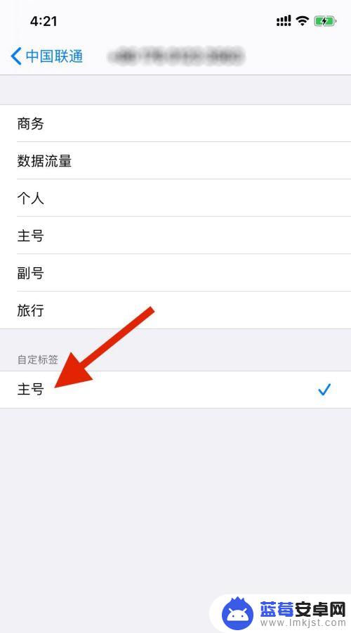 短信如何修改昵称苹果手机 iphone双卡手机怎么设置主副号名称