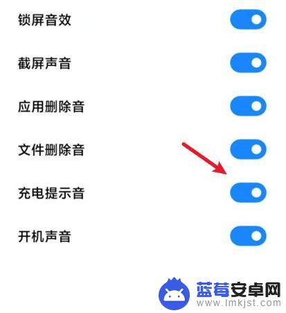 红米手机充电提示音怎么关闭? 红米手机充电声音关闭方法